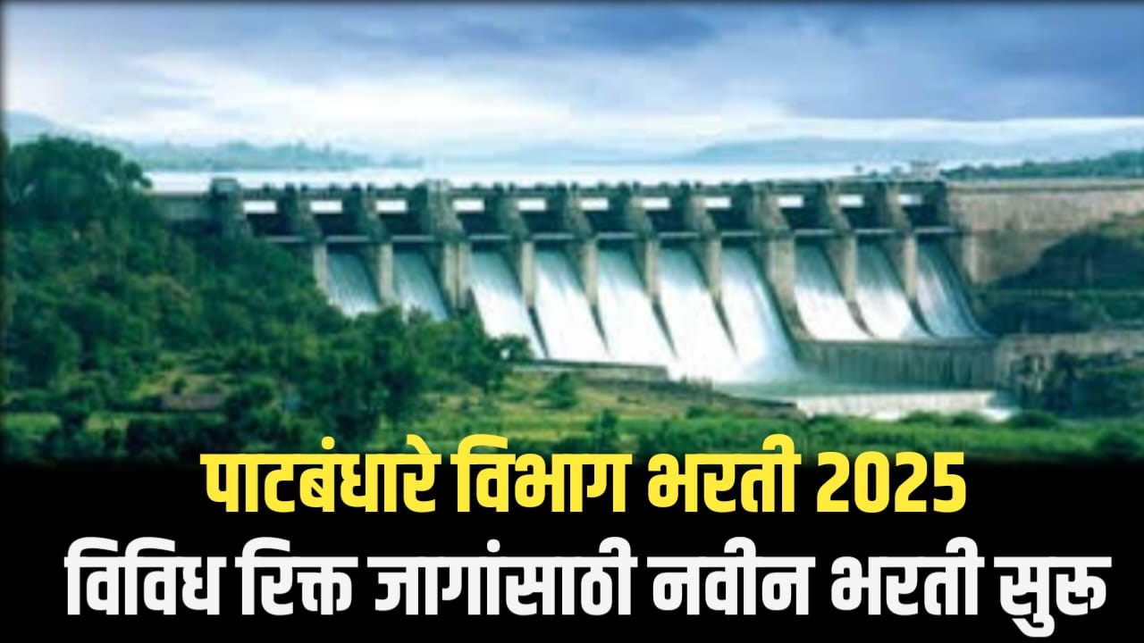 Patbandhare Vibhag Bharti