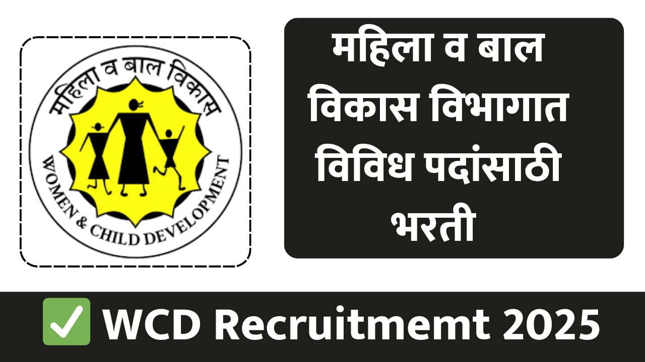 WCD Pune Bharti 2025