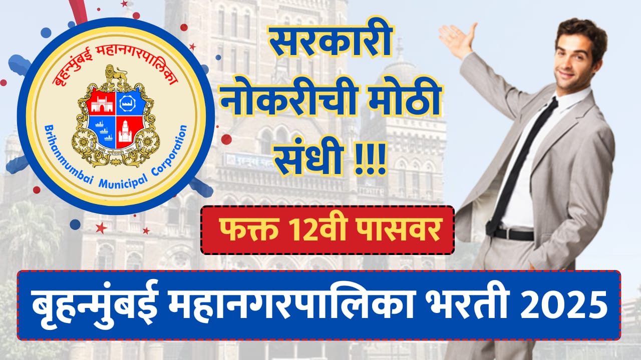 BMC Recruitment 2025