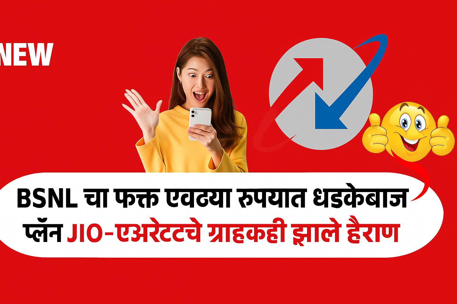 BSNL New Recharge