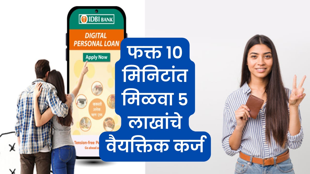 IDBI Bank Personal Loan