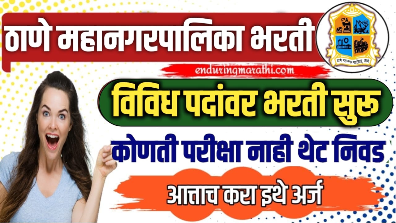 Thane Mahanagarpalika