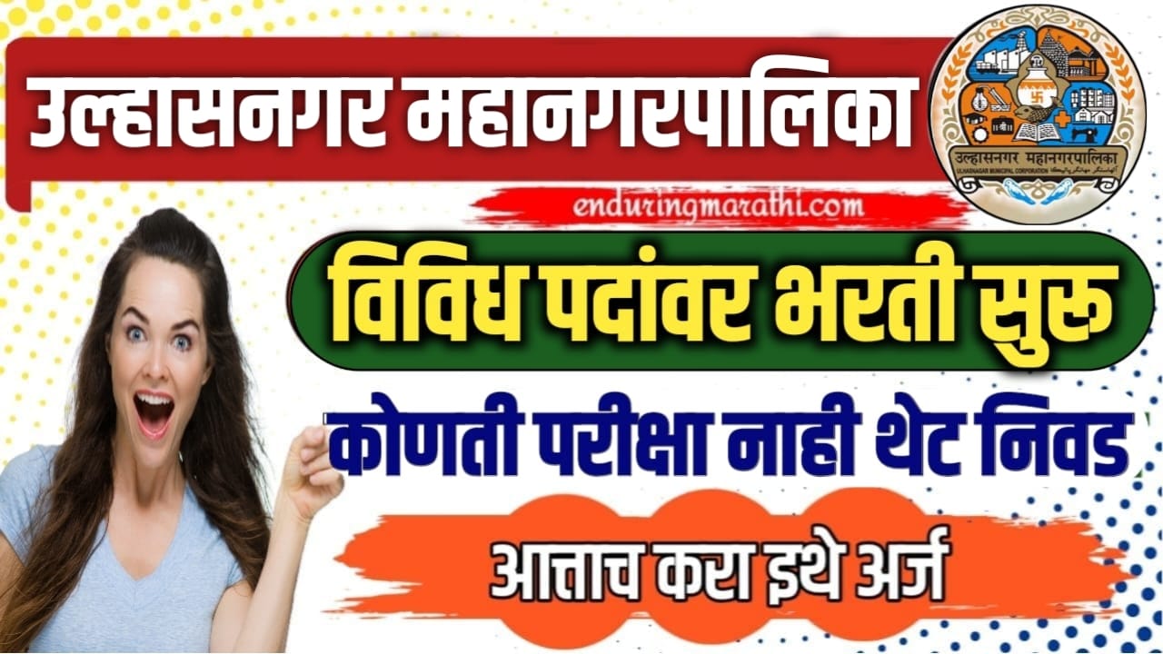 Ulhasnagar Mahanagarpalika Bharti
