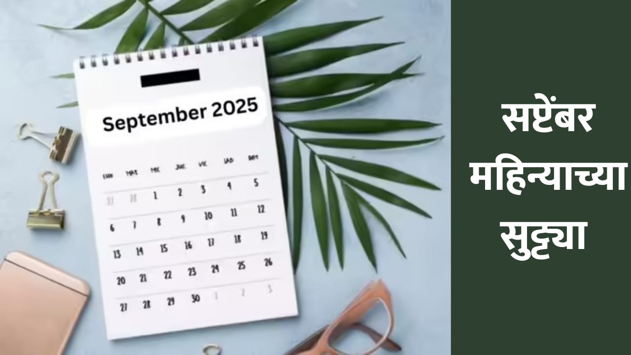 September School Holidays