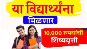 Student Scholarship Yojana