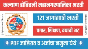 KDMC Recruitment 2025