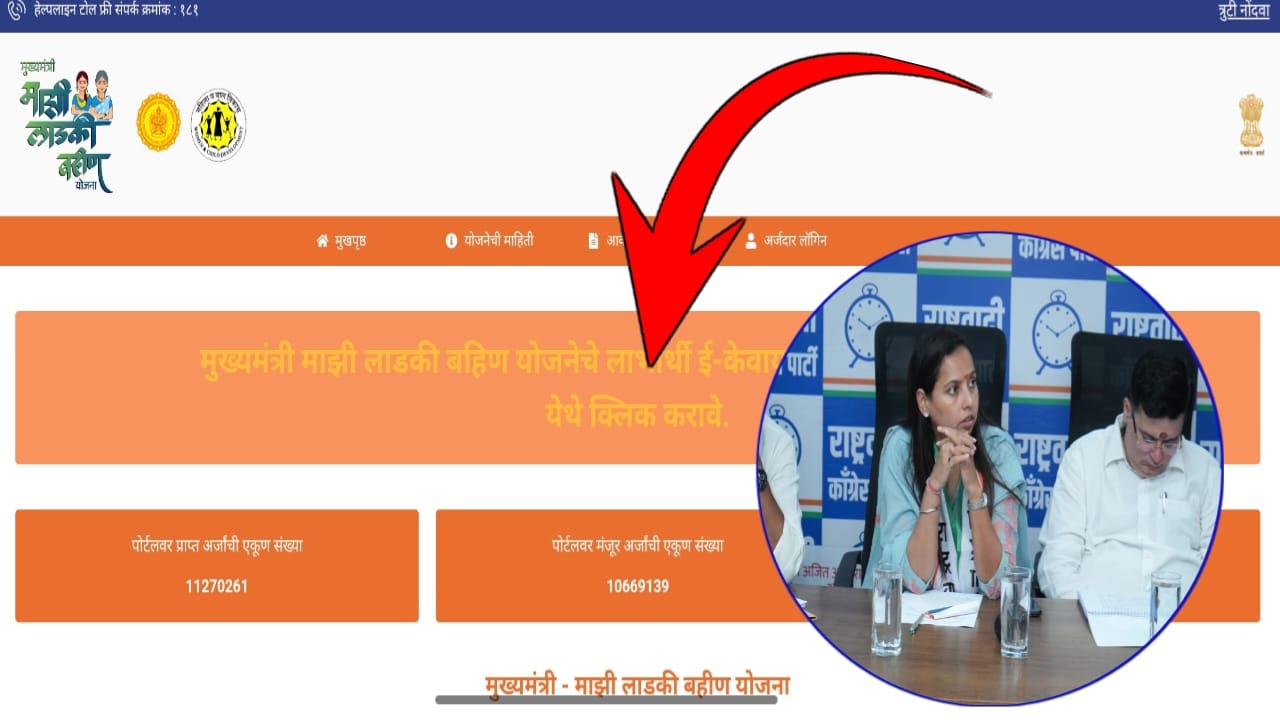 Ladki Bahin Yojana ekyc