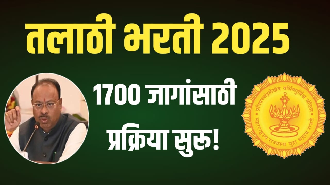 Maharashtra Talathi Bharti 2025