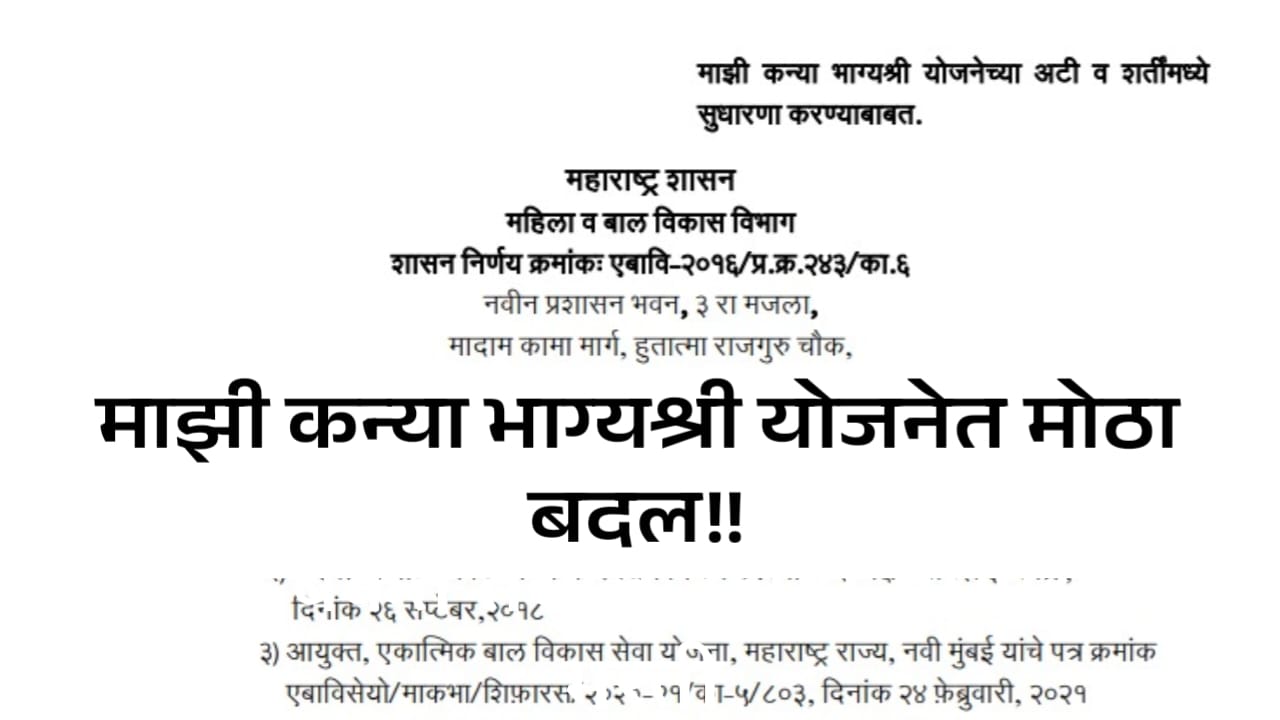 Mazi Kanya Bhagyshri Yojana