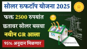 Solar Rooftop yojana