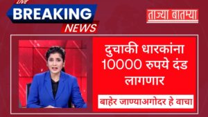 Traffic Challan Rules