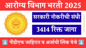 Arogya Vibhag Bharti 2025