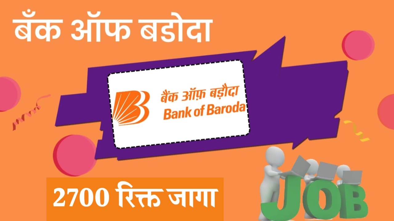 Bank of Baroda Recruitment 2025