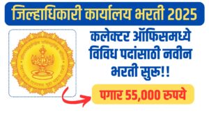 Jilhadhikari Karyalay Bharti