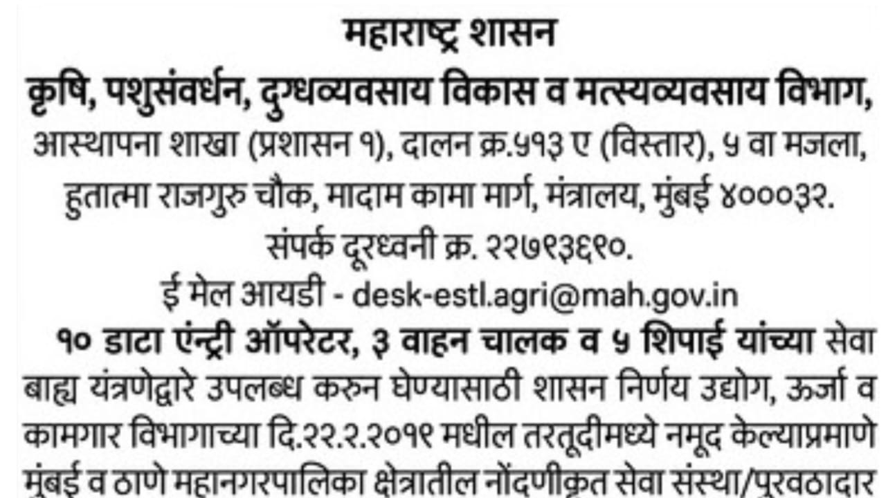 Krishi Vibhag Bharti 2025