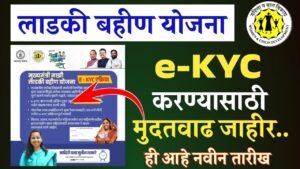 ladki bahin kyc last date extended