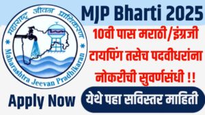 MJP Maharashtra Bharti 2025