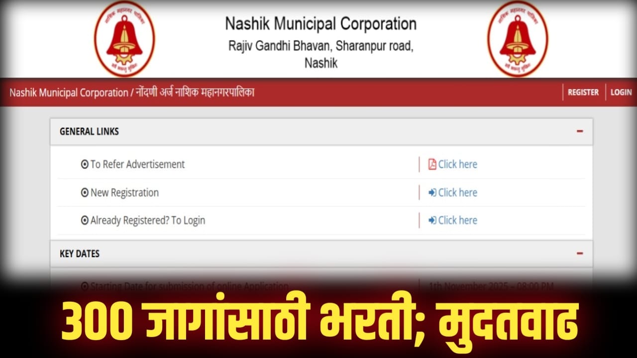 Nashik Mahanagarpalika Bharti 2025 date Extended