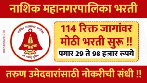 Nashik Mahanagarpalika Bharti 2025