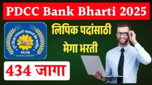 PDCC Bank Bharti 2025