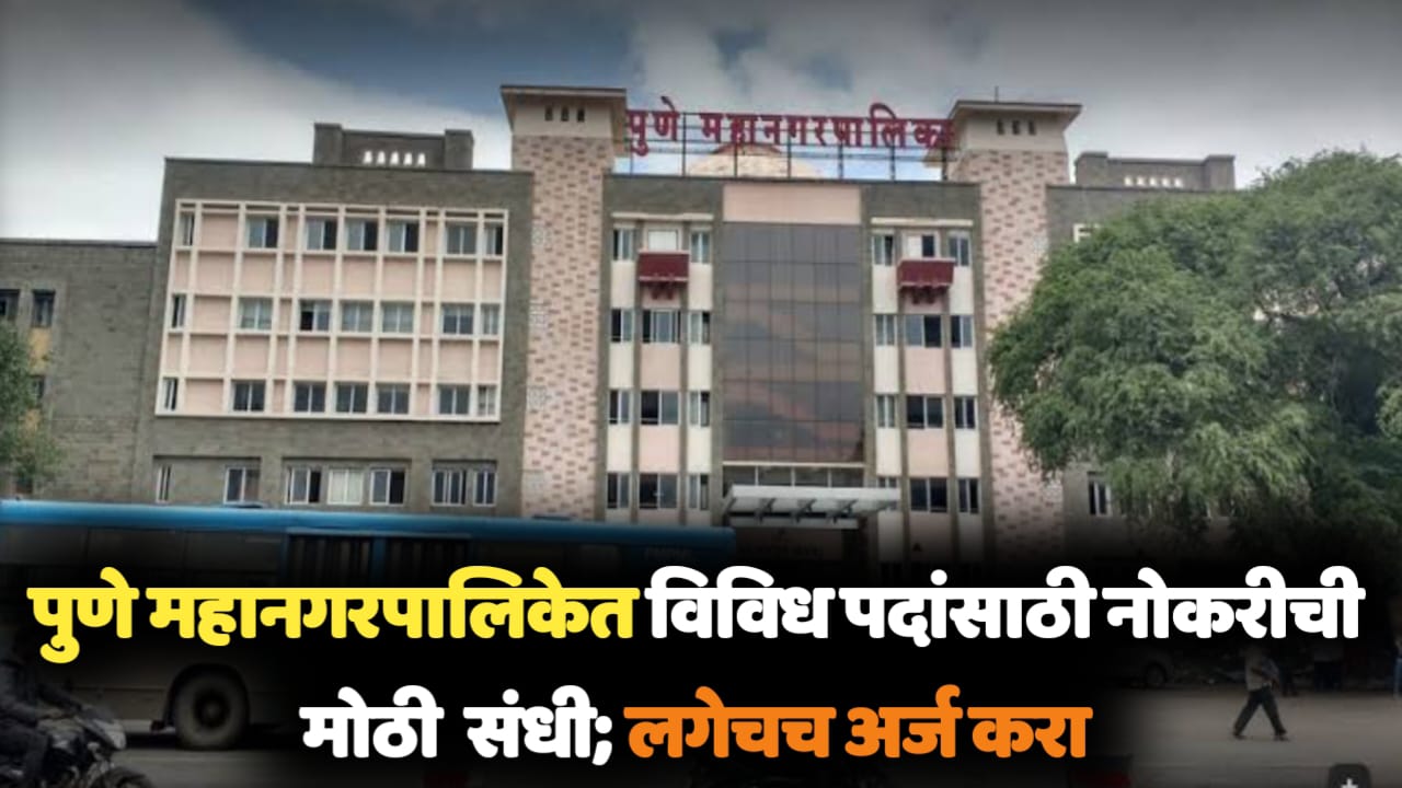 PMC Recruitment 2025