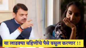 ladki bahin yojana ekyc