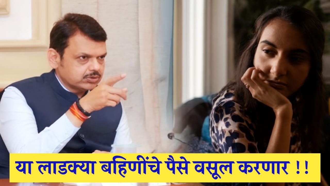 ladki bahin yojana ekyc